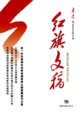红旗文稿